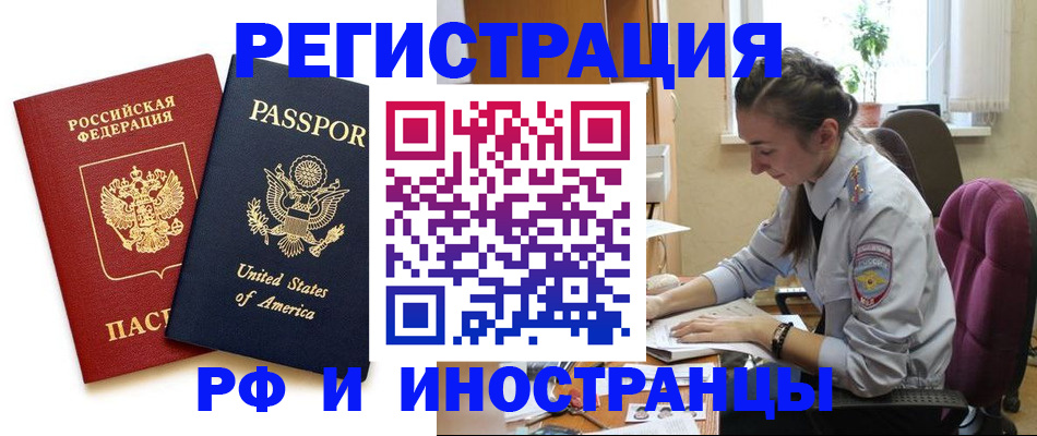 временная регистрация адрес в Шимановске