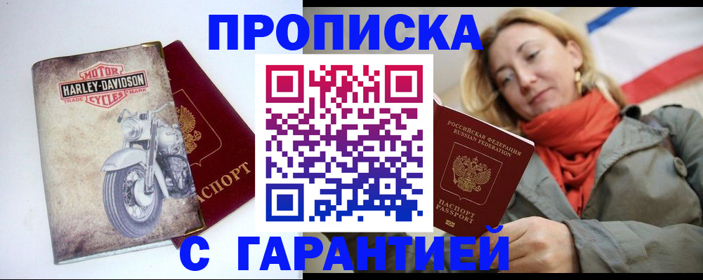 временная регистрация недорого в Шимановске