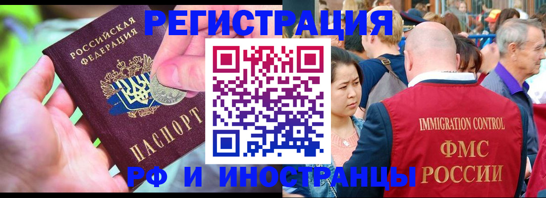 временная регистрация в Шимановске