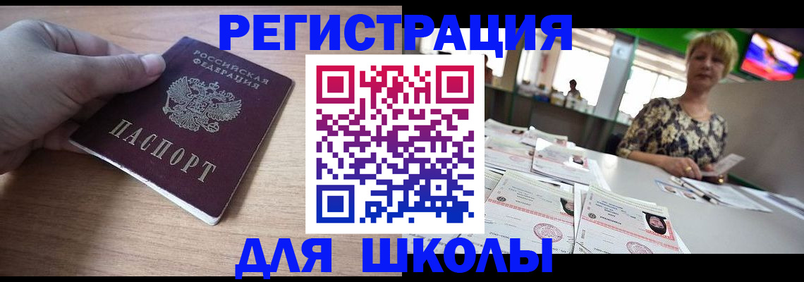 прописка штамп в Шимановске