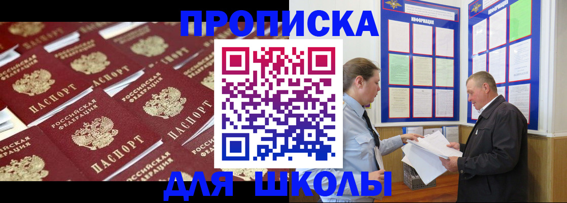 прописка от собственника в Шимановске