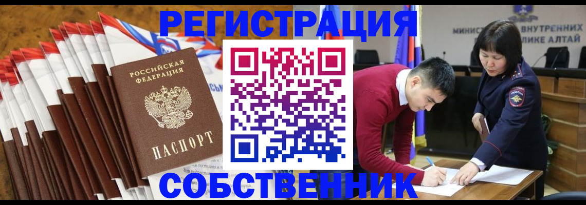 временная регистрация 2025 в Шимановске